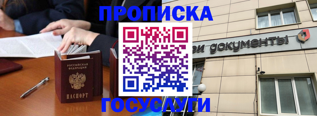 прописка для работы в Богдановиче